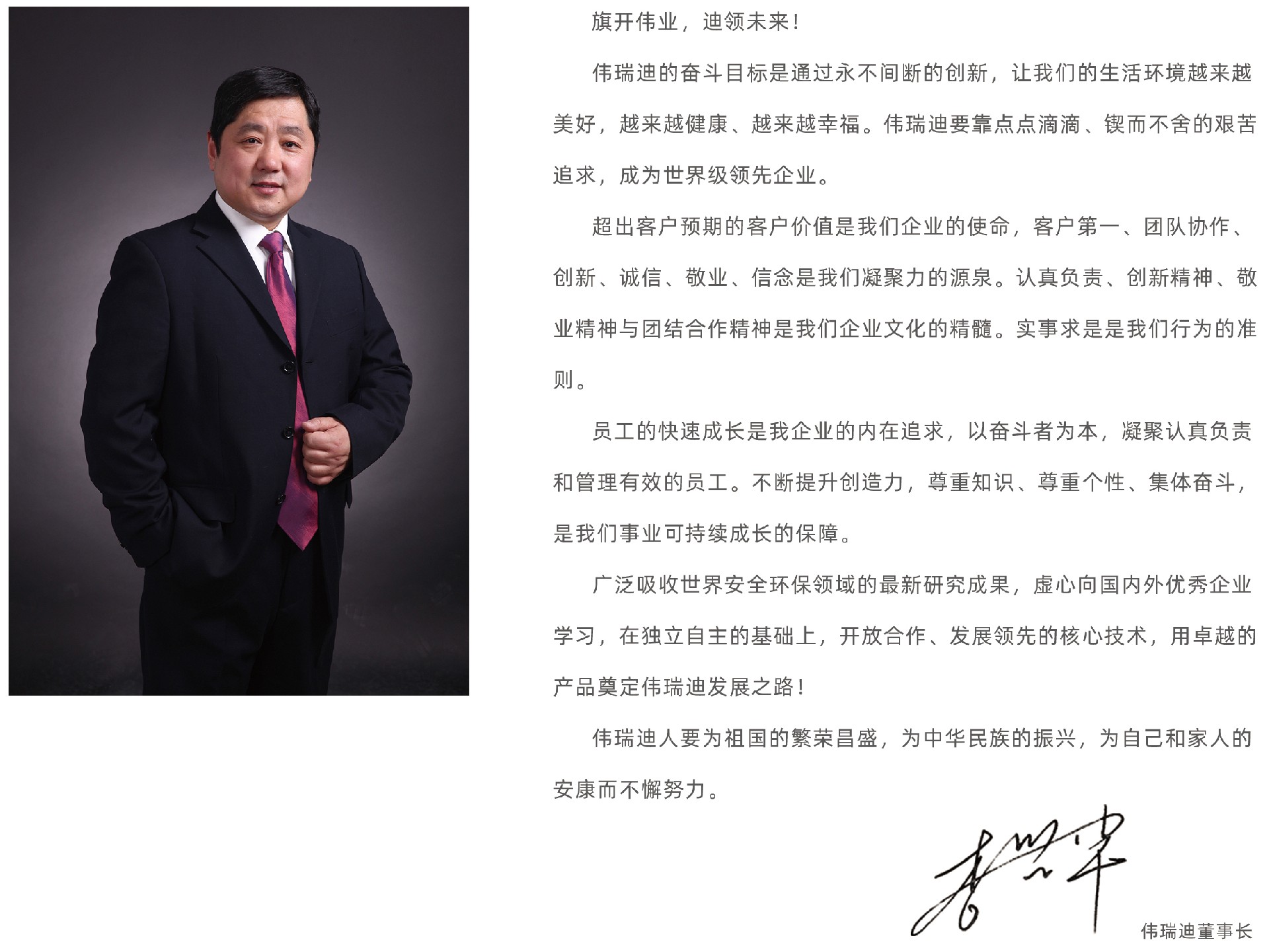 1-2董事长寄语.jpg