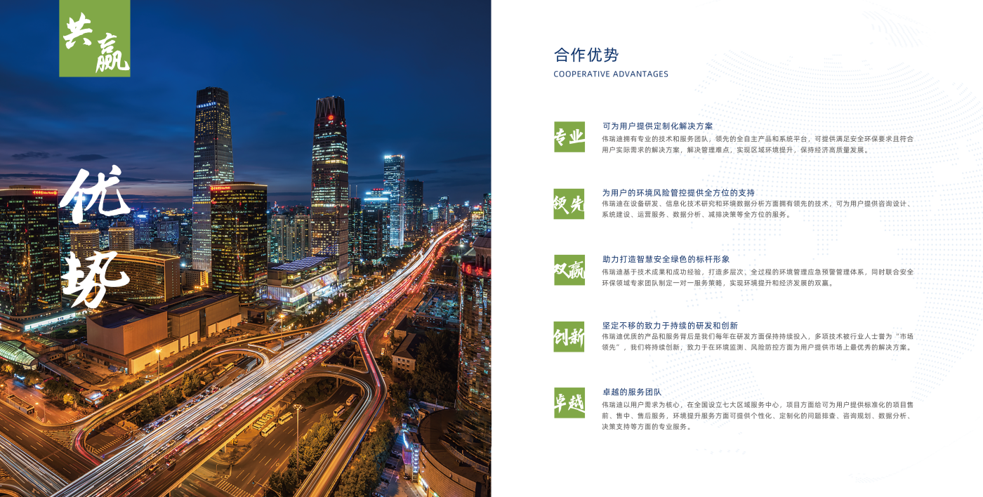 31合作优势(p57)_看图王.png